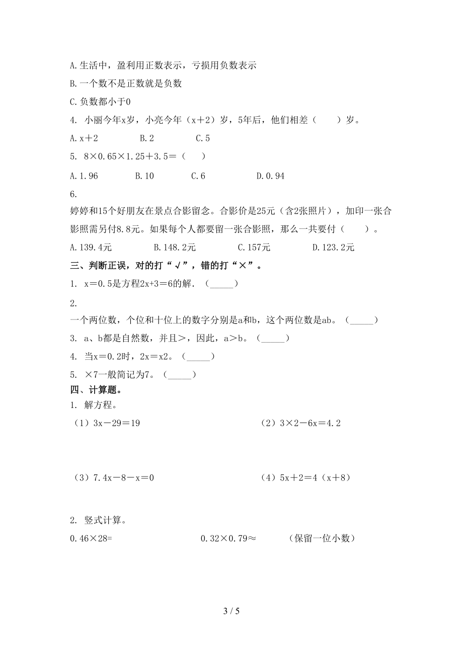 五年级数学上册期末考试强化检测北师大版.doc_第3页