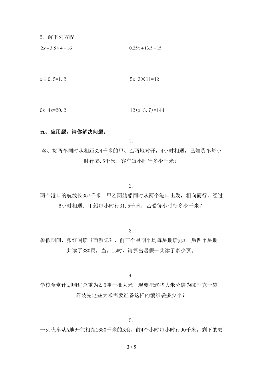 五年级数学2021上学期期末提高班练习考试西师大版.doc_第3页