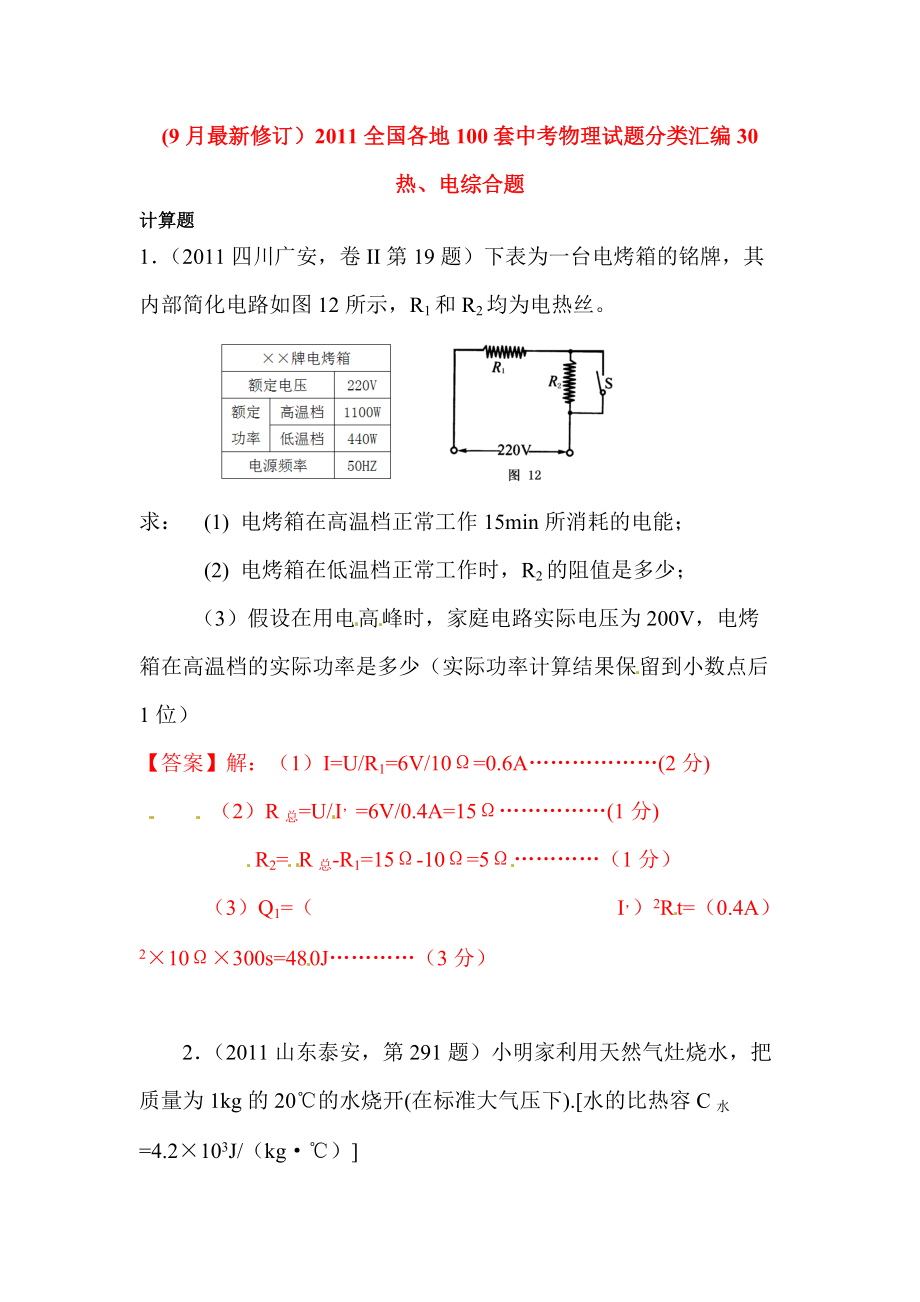 [中考理化生]2011年中考物理试题分类汇编.docx_第1页