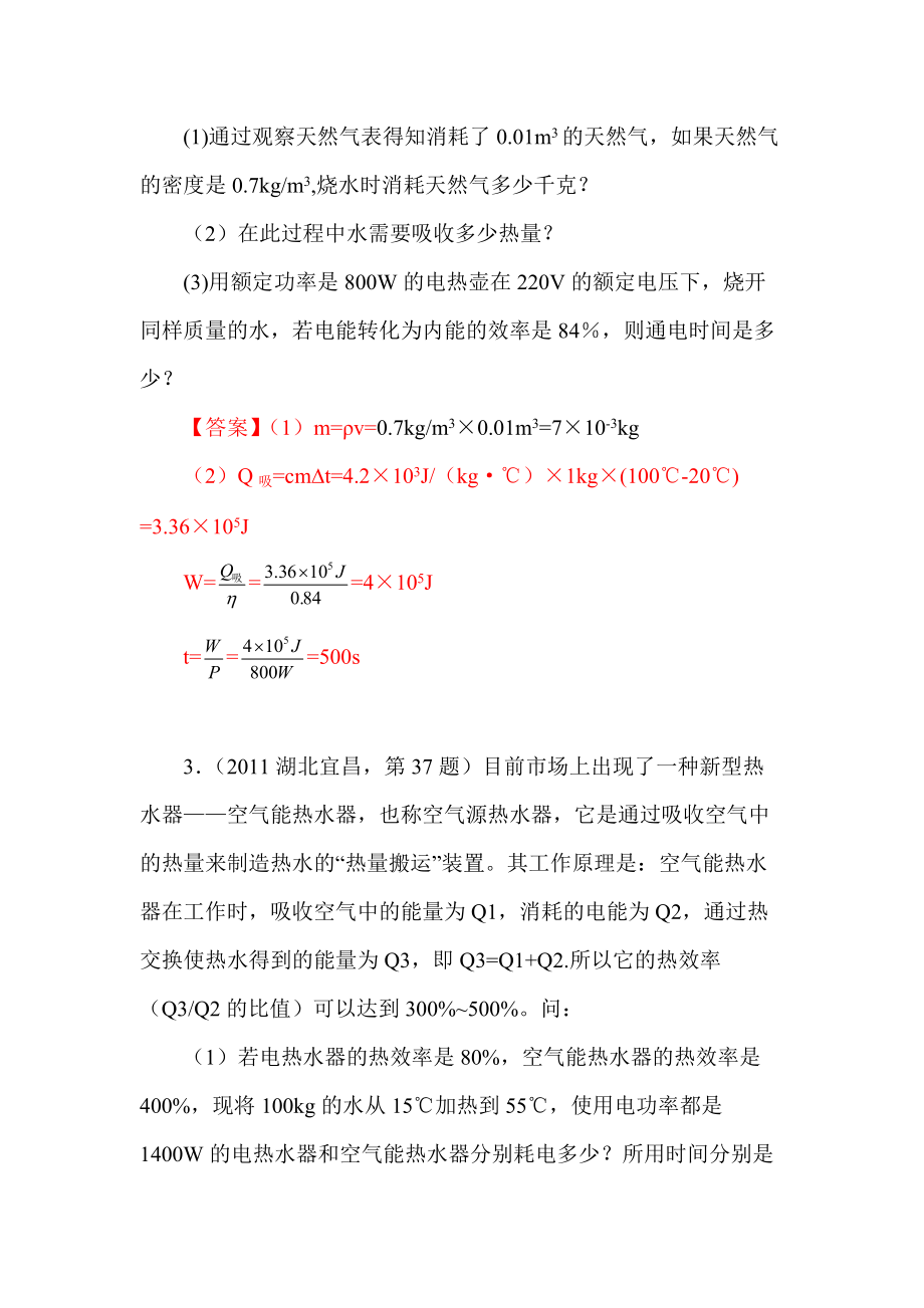 [中考理化生]2011年中考物理试题分类汇编.docx_第2页