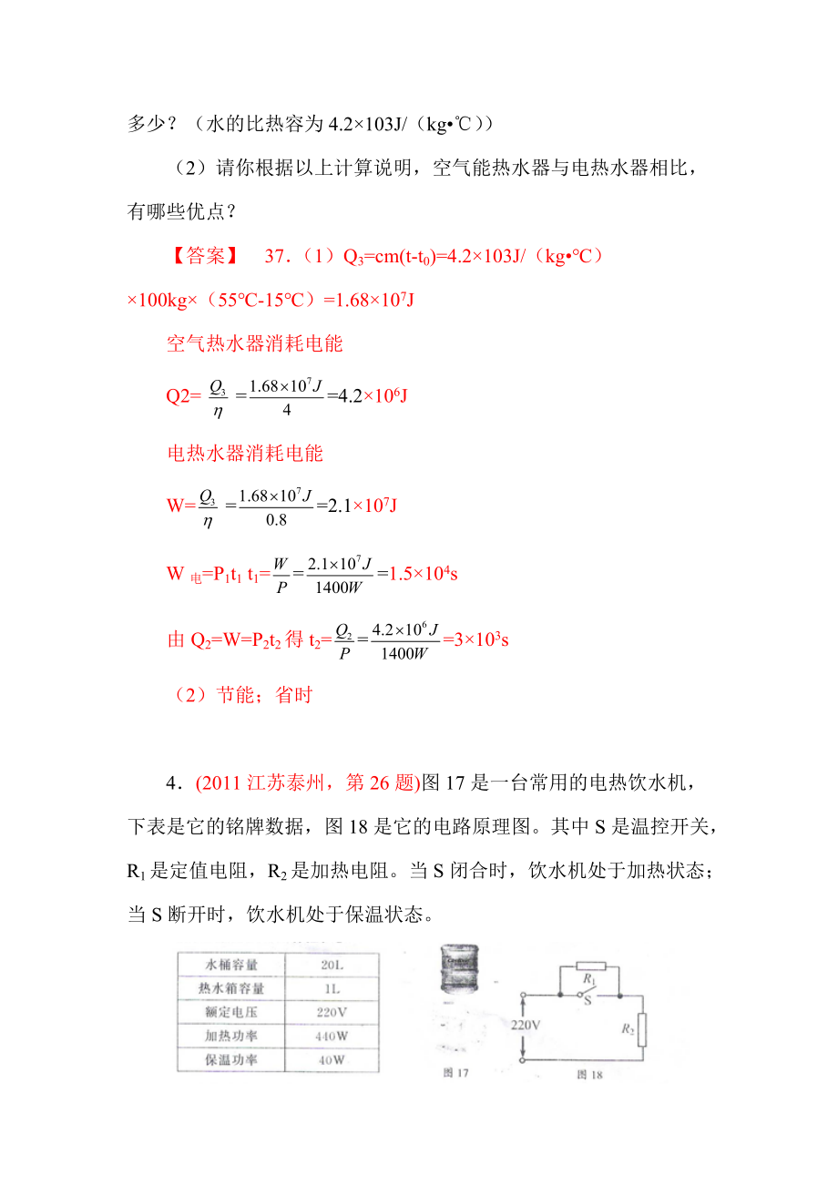 [中考理化生]2011年中考物理试题分类汇编.docx_第3页