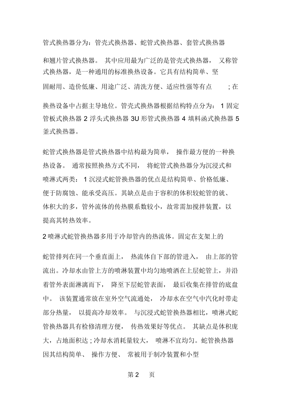 2019年化工原理实习报告范文-范文资料.docx_第2页