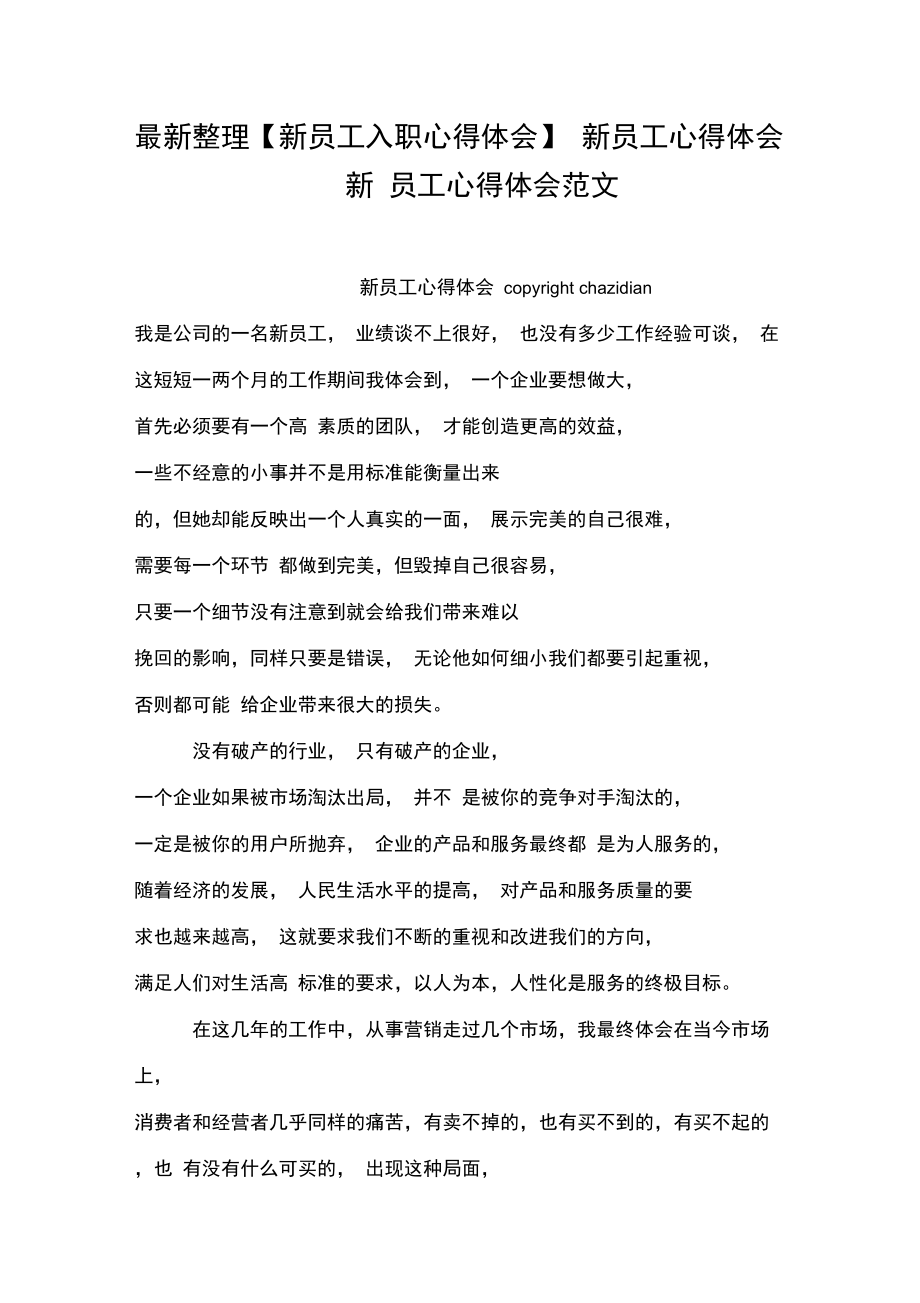 新员工心得体会x.doc_第1页