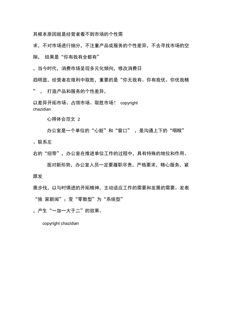 新员工心得体会x.doc_第2页