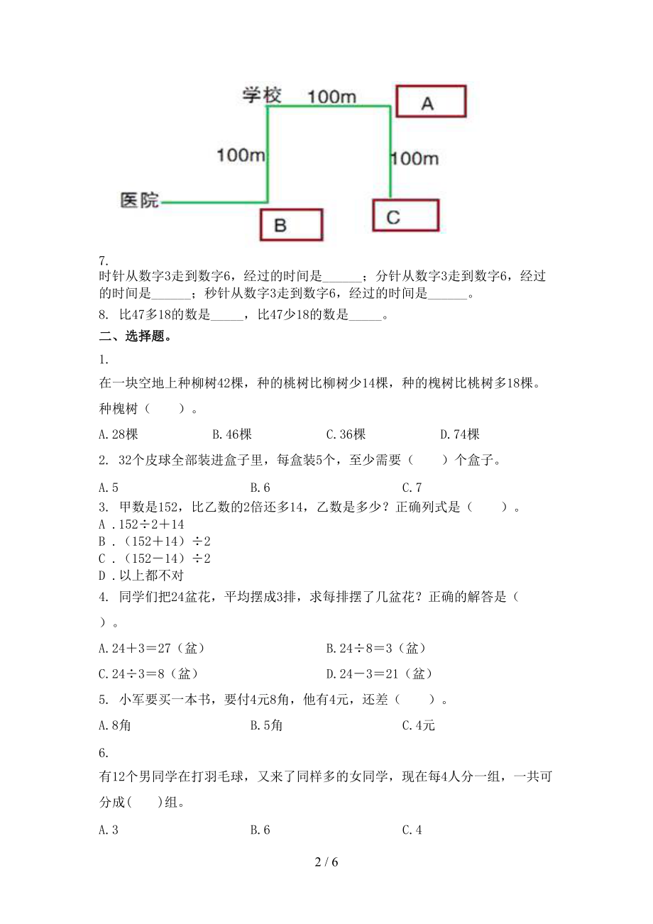 二年级数学2021年上学期期中考试重点知识检测冀教版.doc_第2页