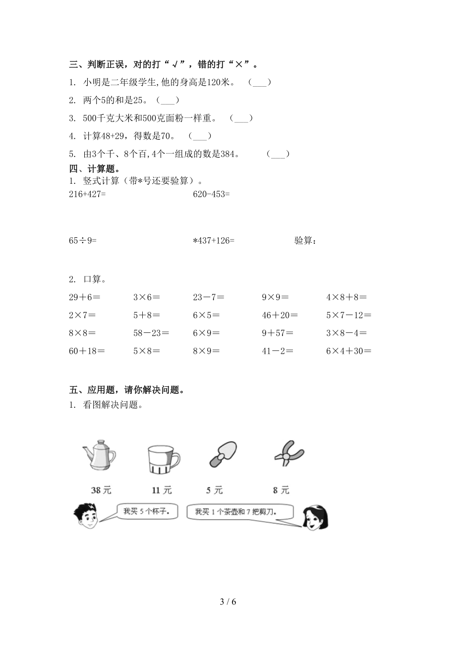 二年级数学2021年上学期期中考试重点知识检测冀教版.doc_第3页