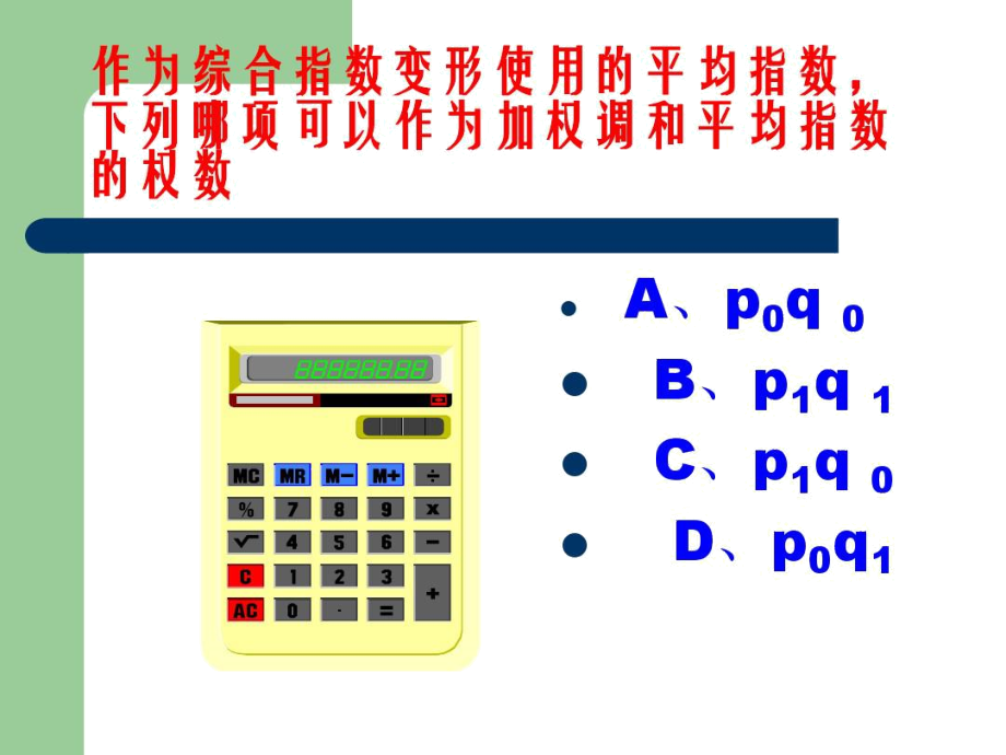 第十章统计指数-精品文档.docx_第2页