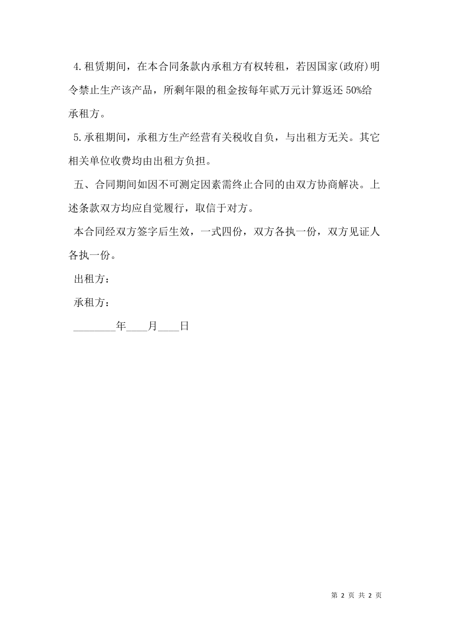 车间设备租赁合同.doc_第2页