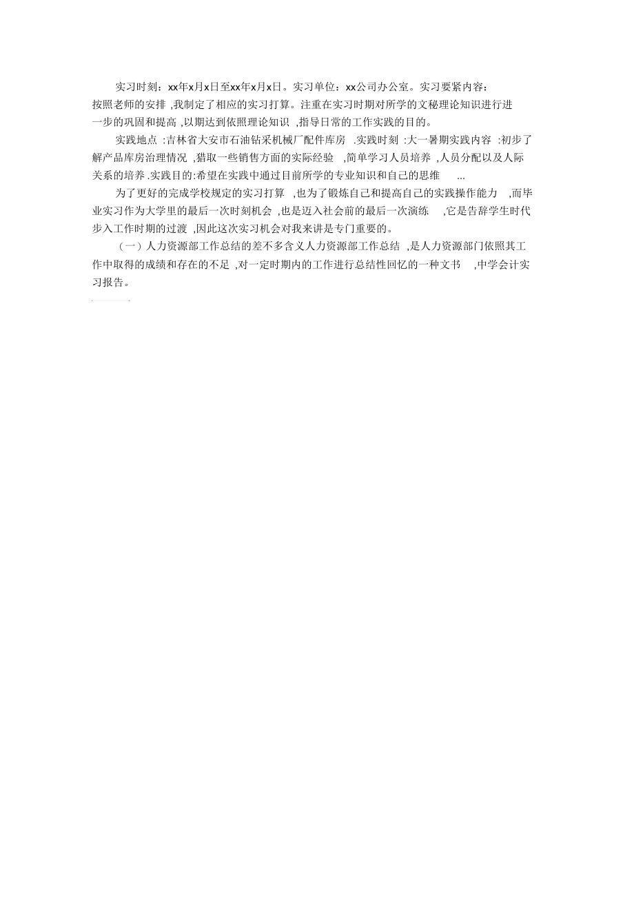 3月医院肿瘤科实习报告.docx_第2页