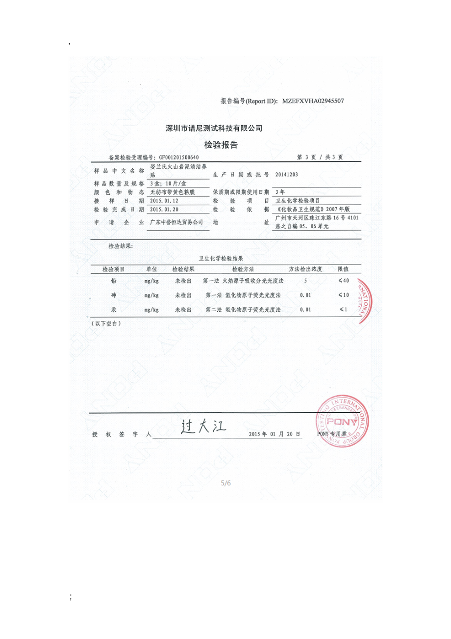 姿兰氏护肤套装入境检测报告V.docx_第2页