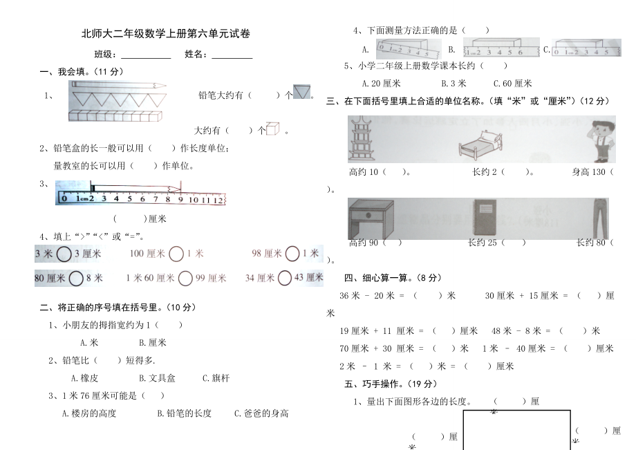 新北师大二年级数学上册第六单元试卷(ok).doc_第1页