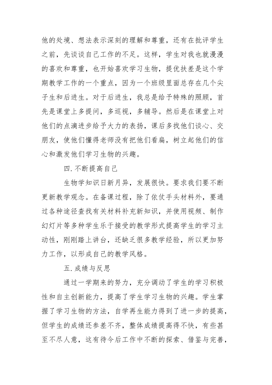 教师教学工作总结个人.docx_第3页