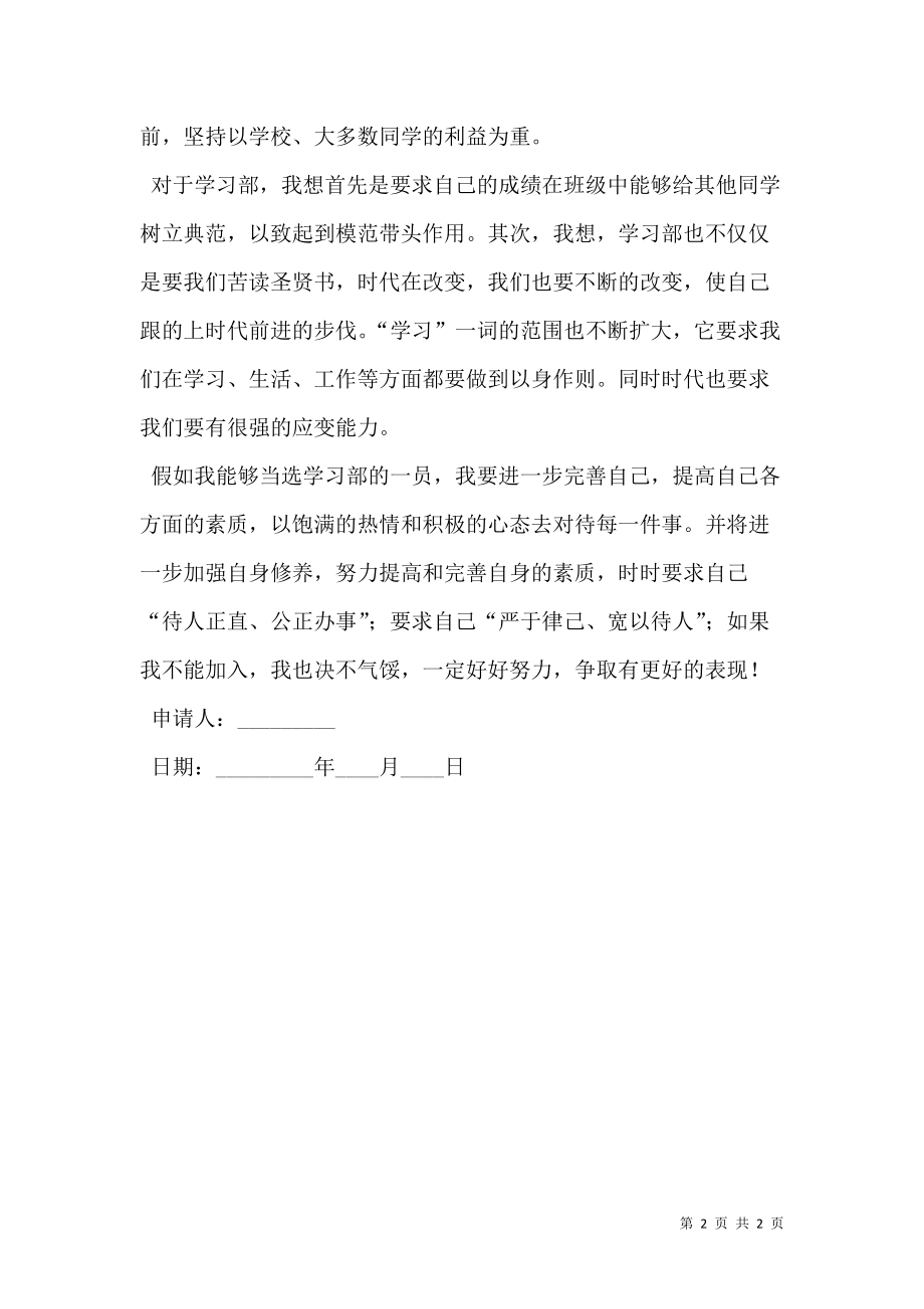 进入学习部申请书.doc_第2页