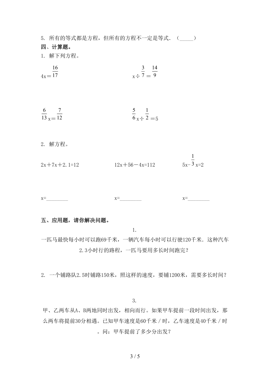 五年级数学2021上册期中竞赛知识测试考试苏教版.doc_第3页