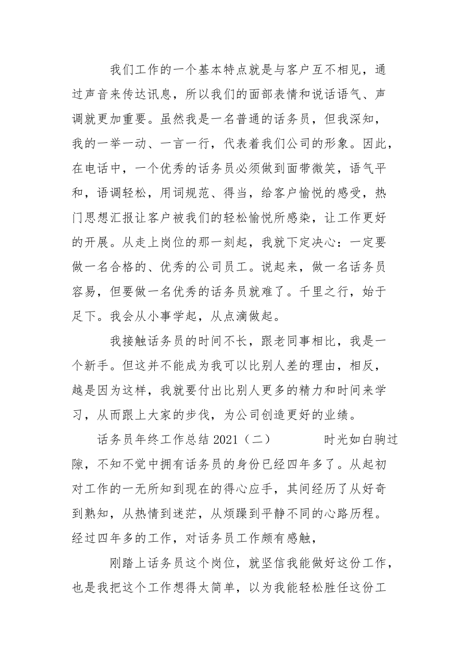 话务员年终工作总结2021年终.docx_第3页