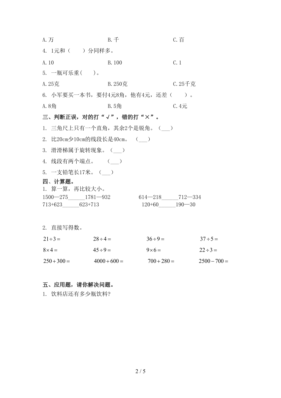 二年级数学2021年上学期期中考试必考题青岛版.doc_第2页