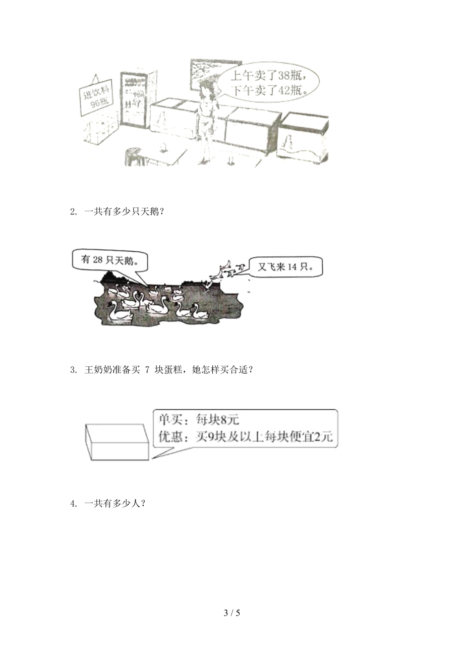 二年级数学2021年上学期期中考试必考题青岛版.doc_第3页