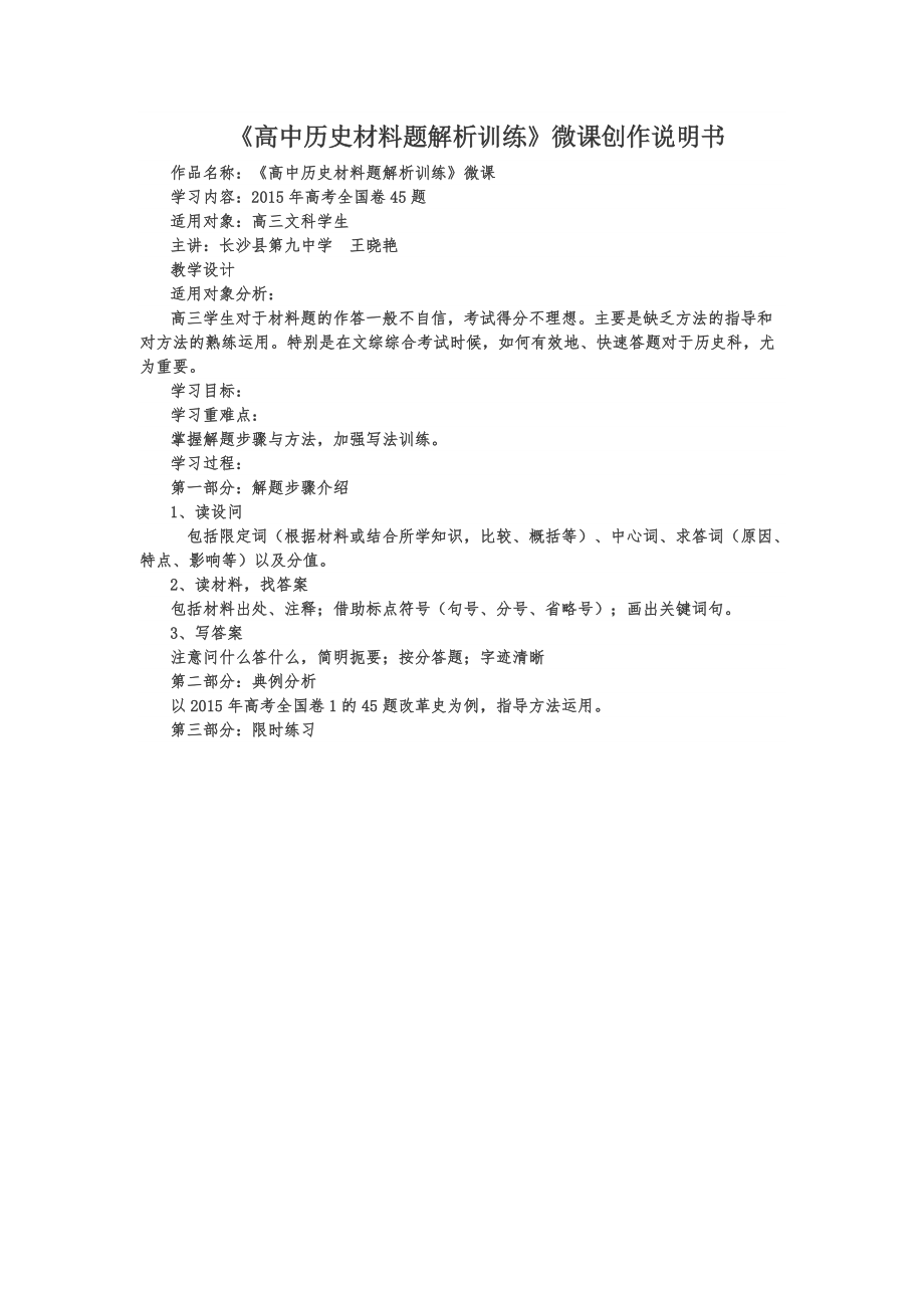 高中历史材料题解析训练.doc_第1页