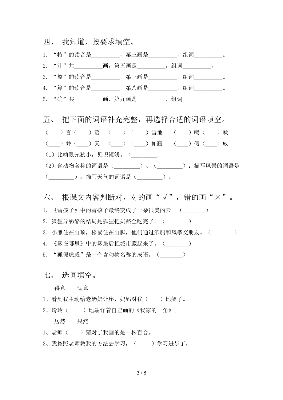 二年级语文上学期第一次月考考试表沪教版.doc_第2页