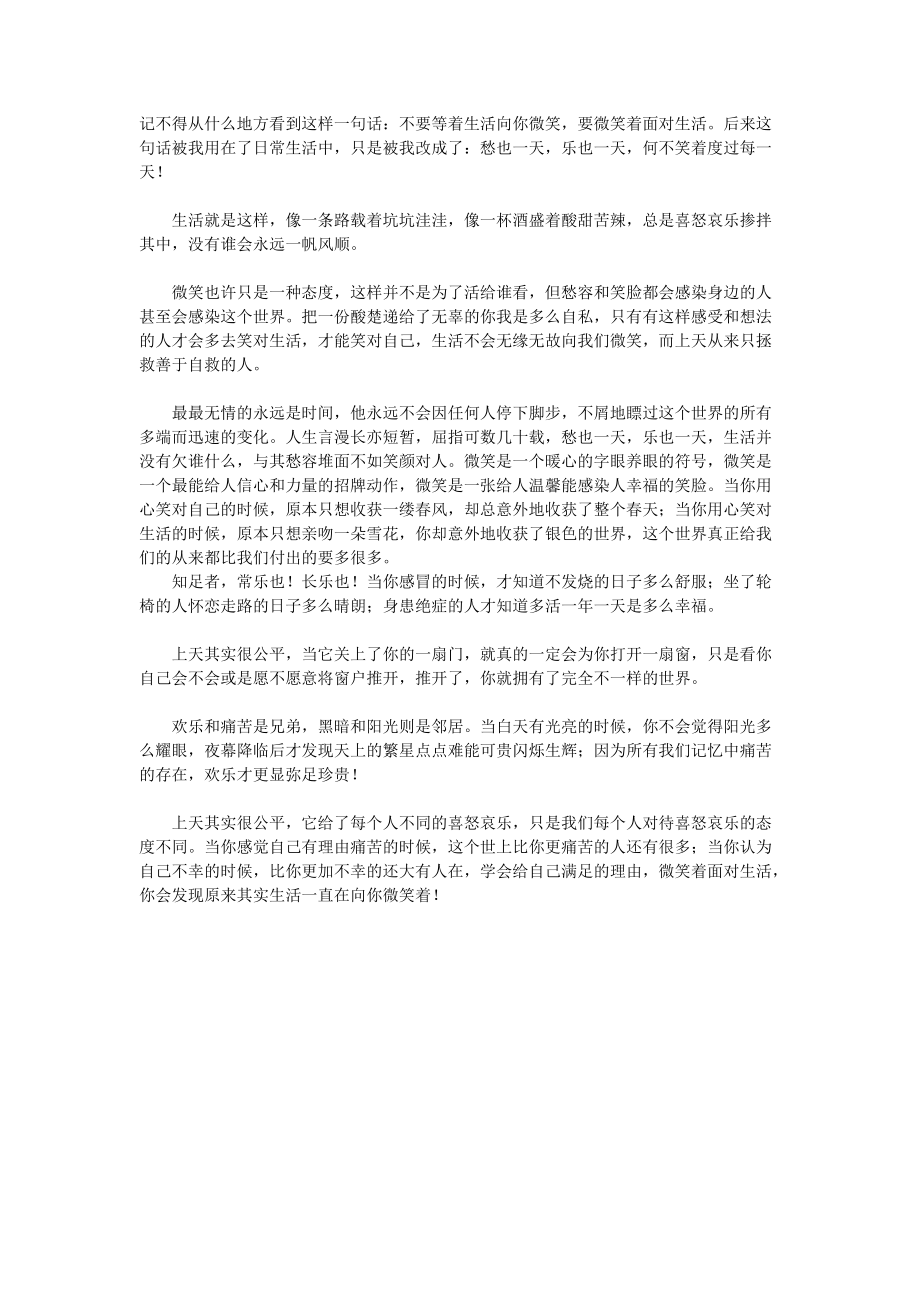 笑对生活知足常乐 (2).doc_第1页