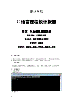 课程设计报告--学生信息管理系统.docx
