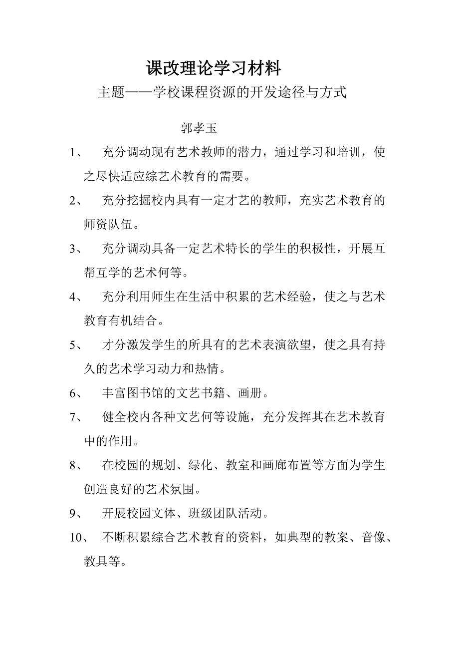 课改理论学习材料(7).doc_第1页