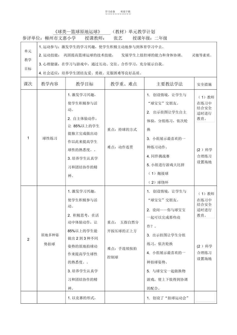 篮球运球单元计划和课时教案.docx_第3页