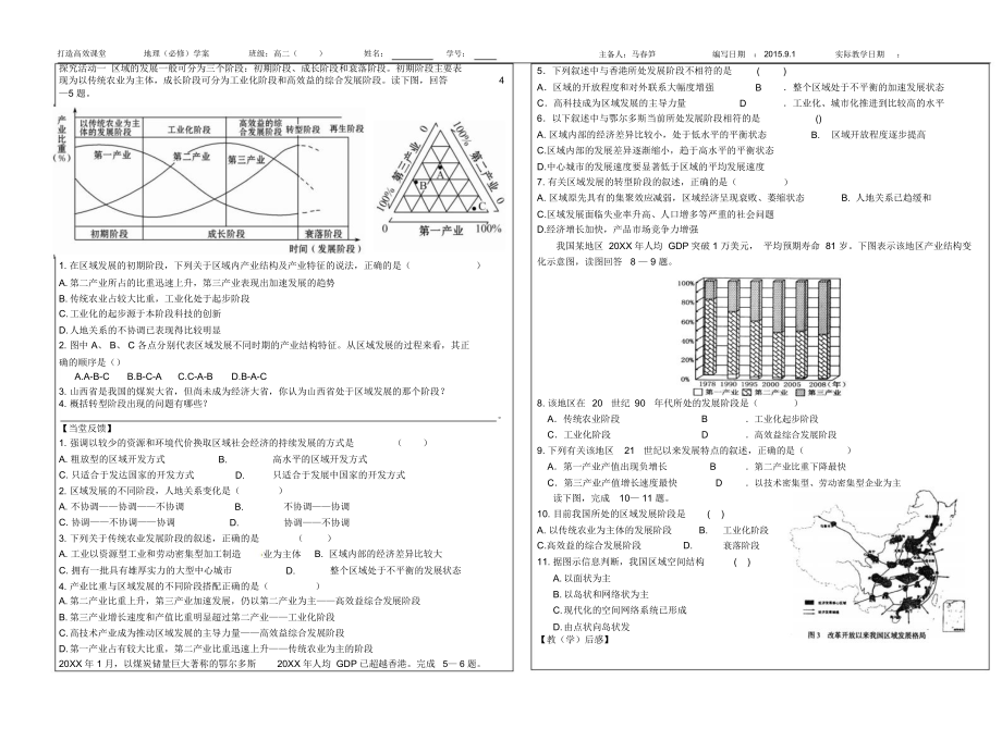 第二节区域的发展阶段.docx_第2页