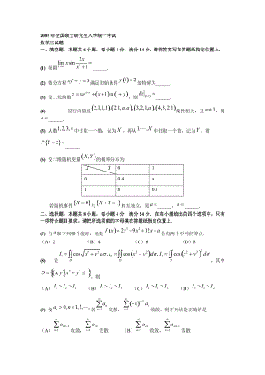 [考研数学]2005年考研数学三真题.docx