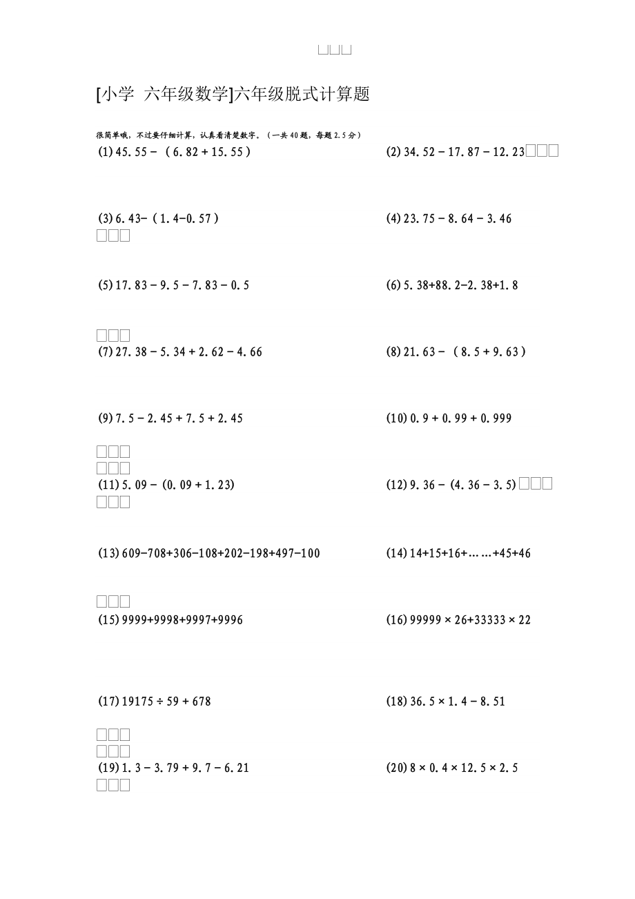 [小学六年级数学]六年级式题.docx_第1页