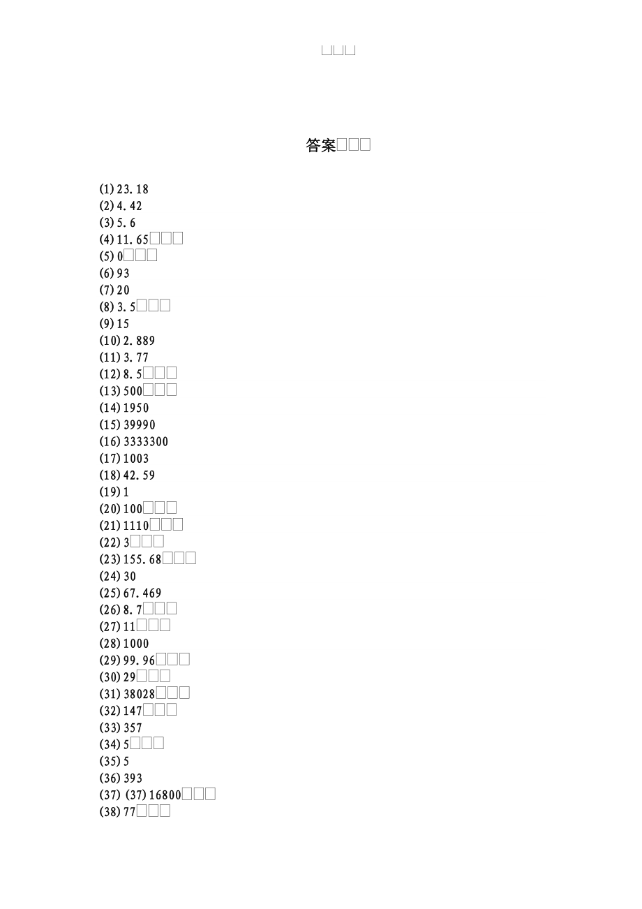 [小学六年级数学]六年级式题.docx_第3页