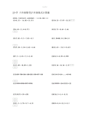 [小学六年级数学]六年级式题.docx