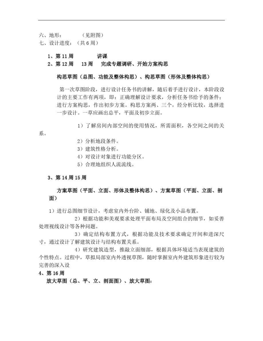 文化活动中心建筑设计任务书.doc_第3页