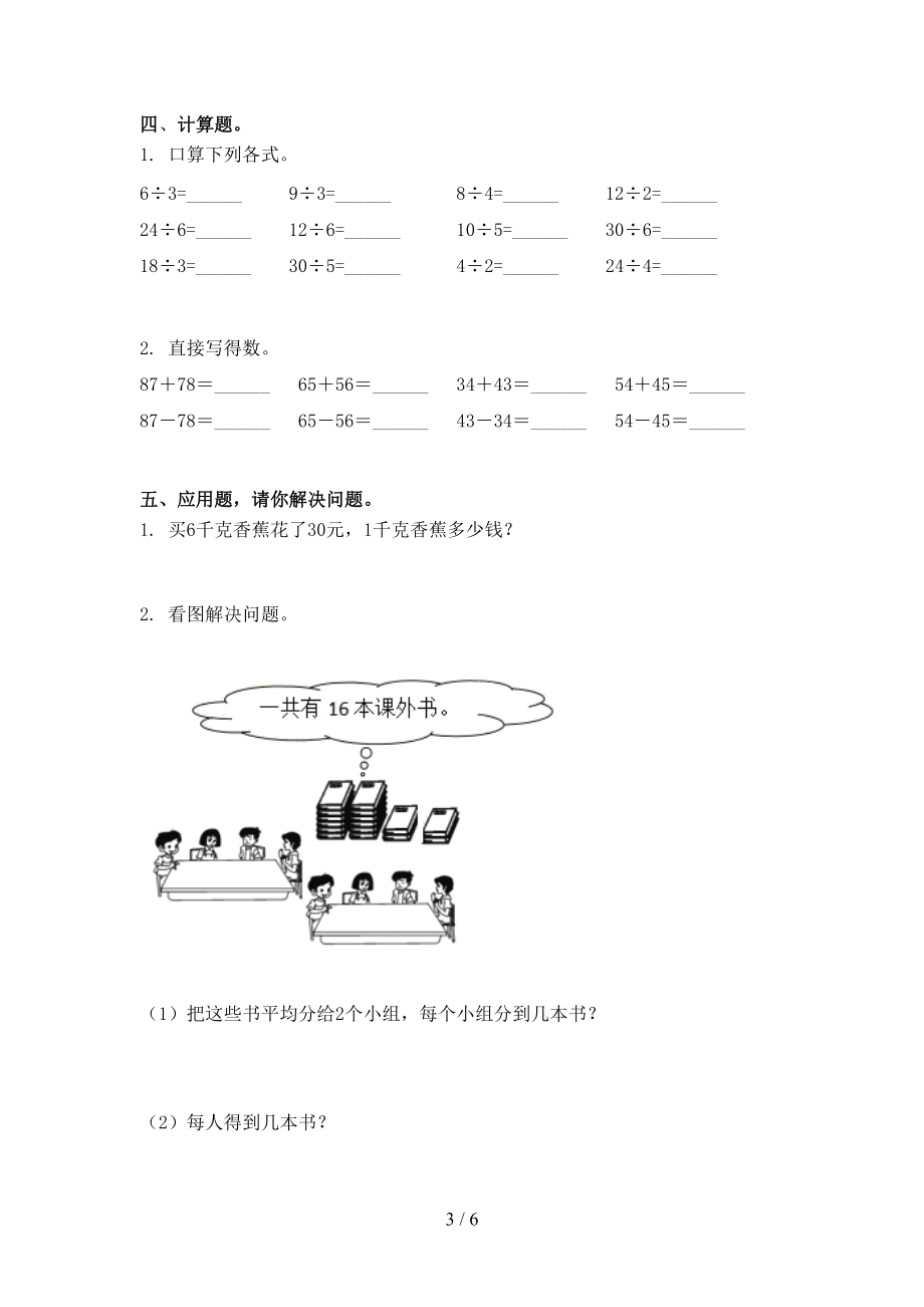 二年级数学2021上册第二次月考竞赛知识测试考试西师大版.doc_第3页