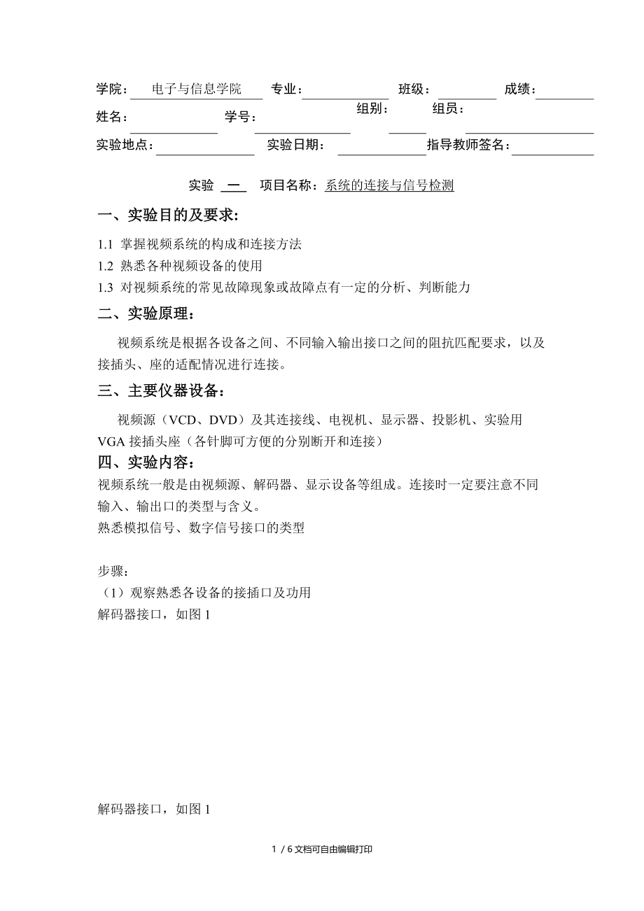 系统的连接与信号检测实验报告.doc_第1页