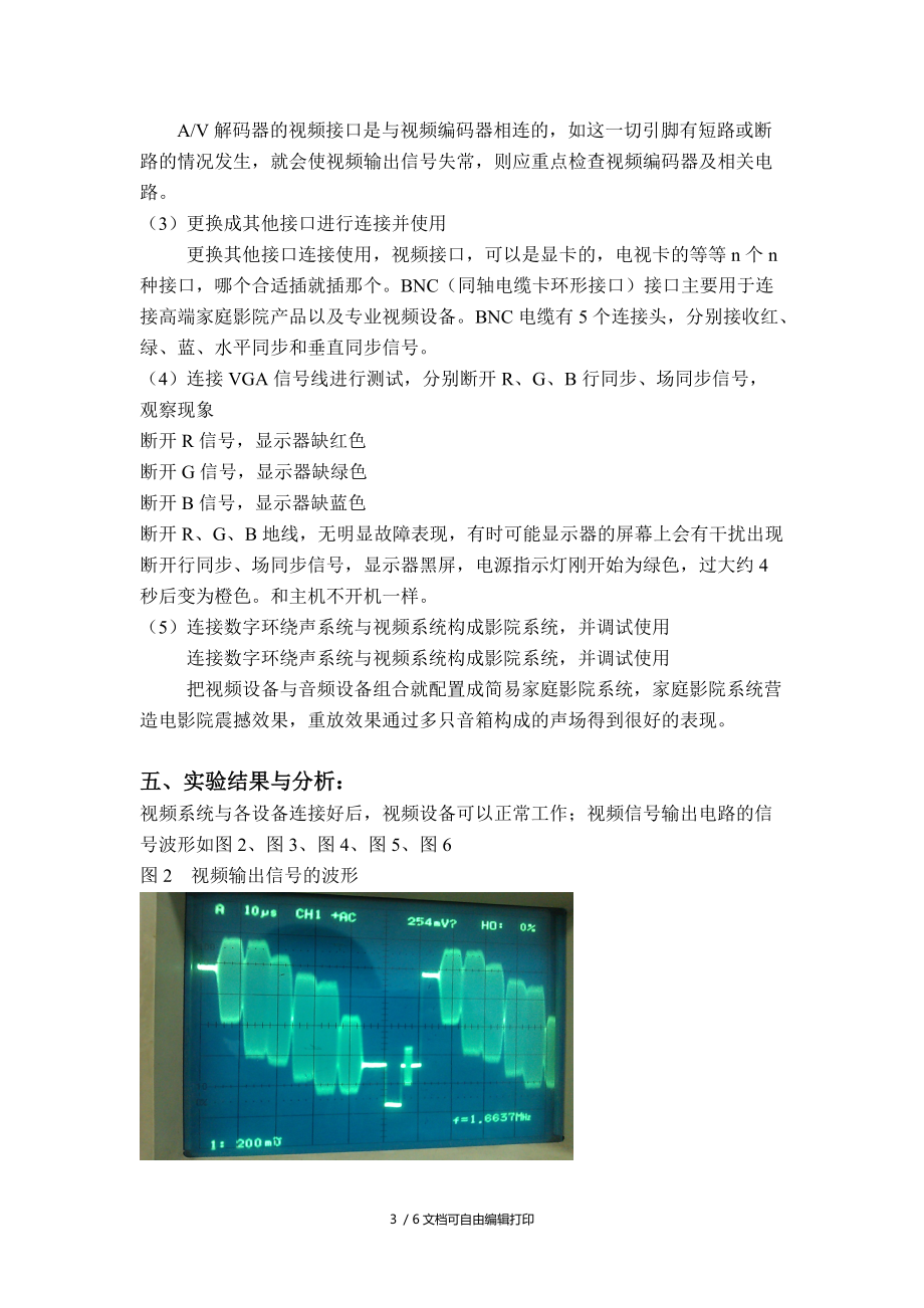 系统的连接与信号检测实验报告.doc_第3页