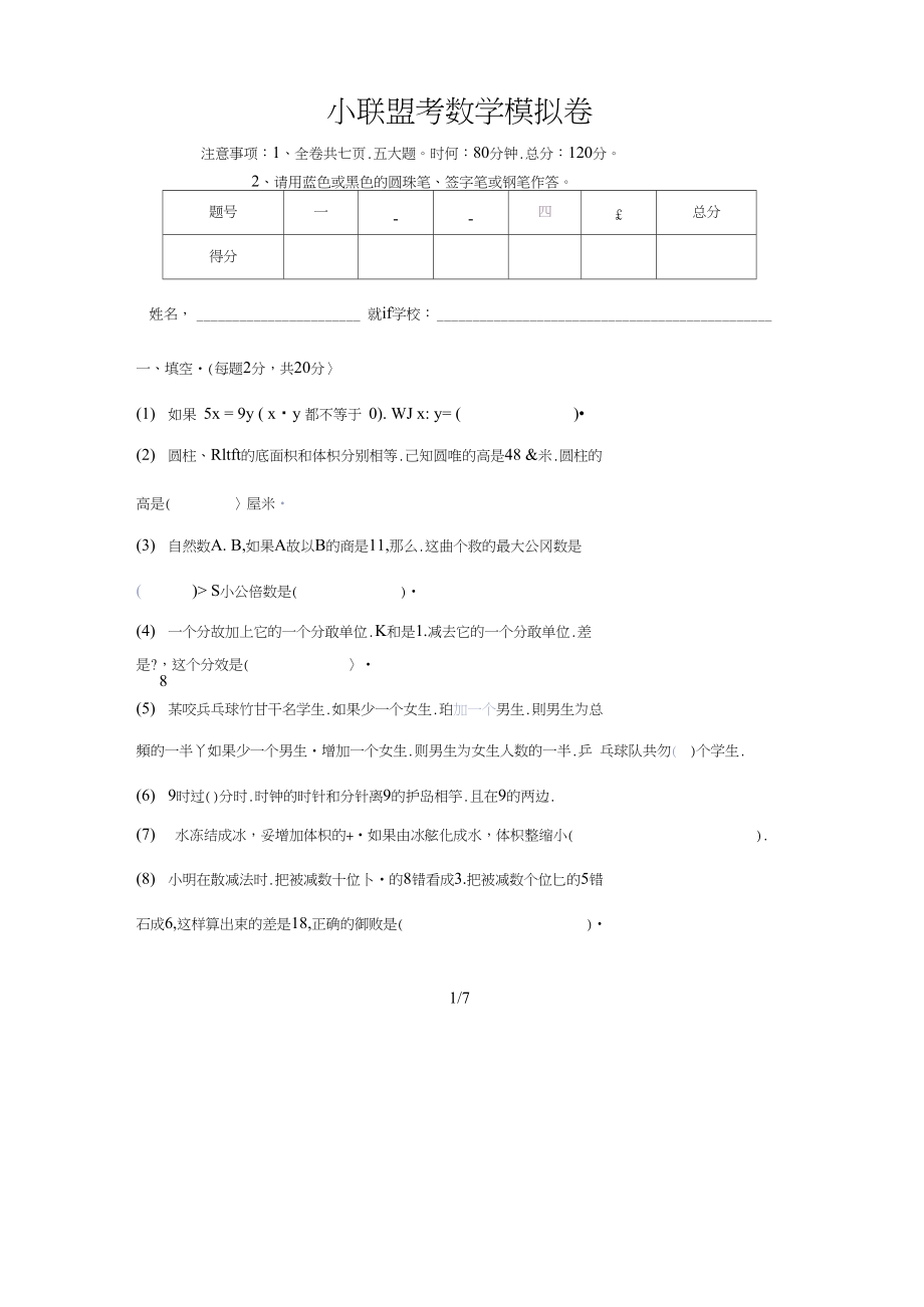 小升初数学招生试卷及答案.docx_第1页