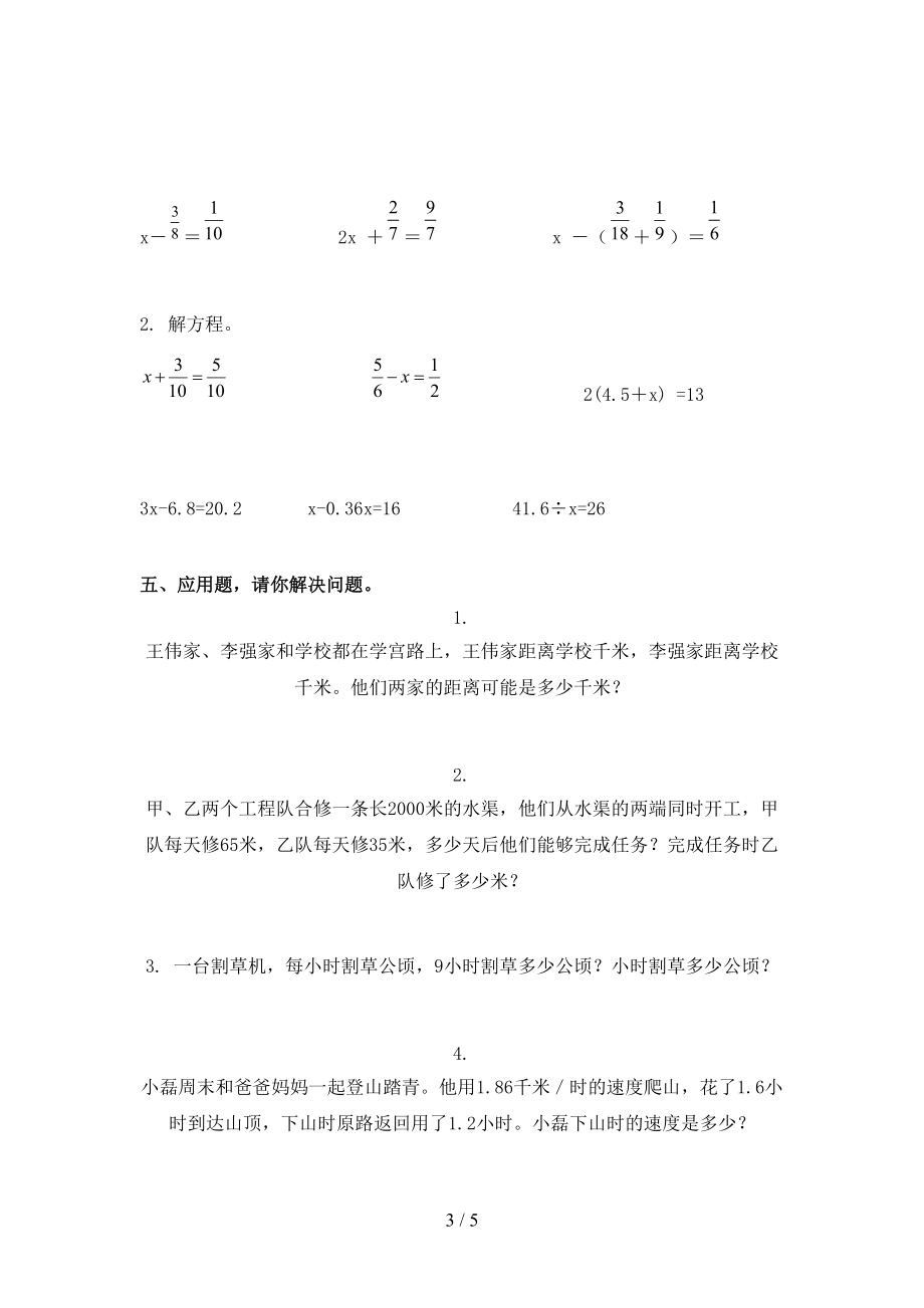 五年级数学上册期中考试知识点检测北师大版.doc_第3页