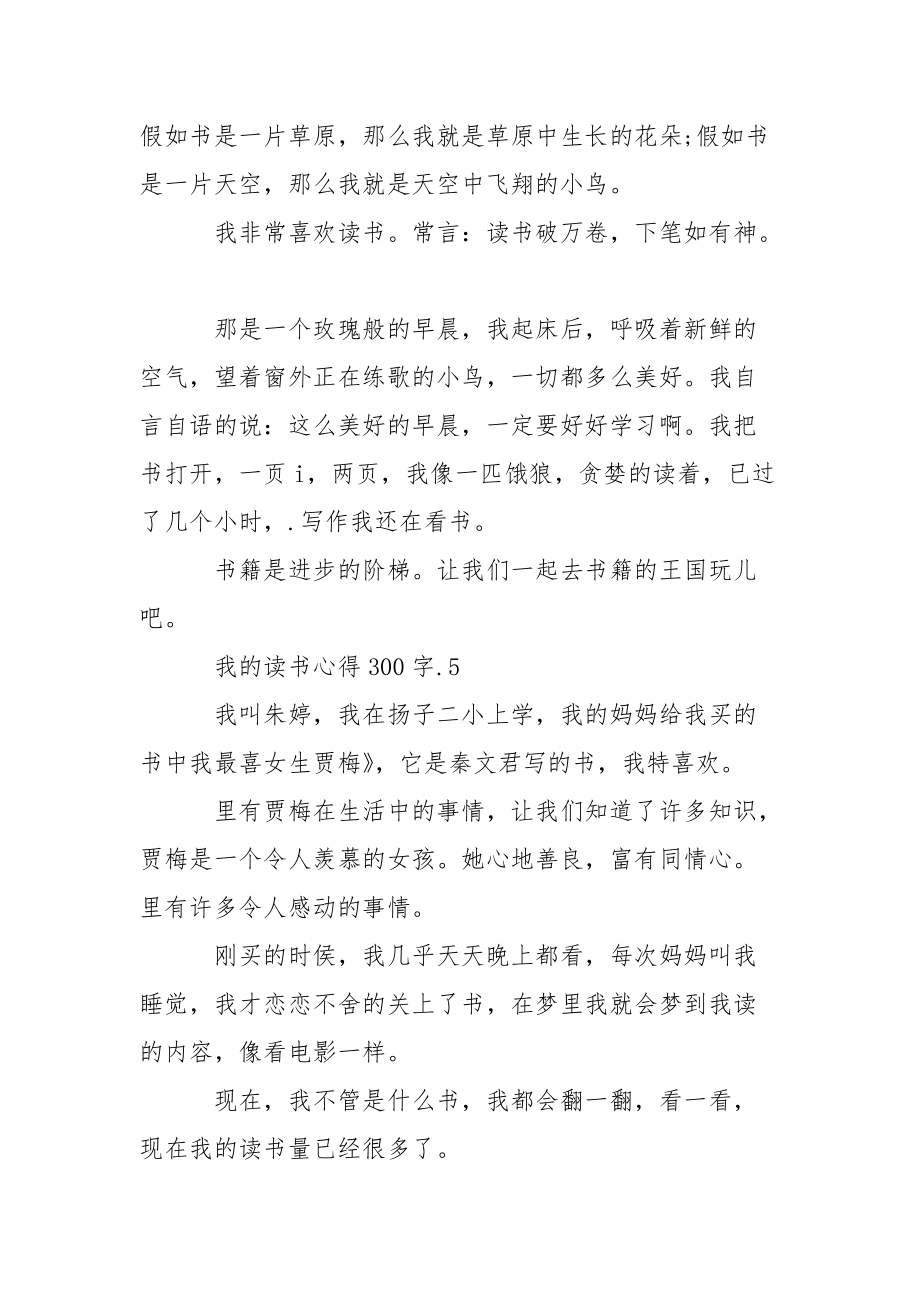 我的读书心得300字心得体会.docx_第3页