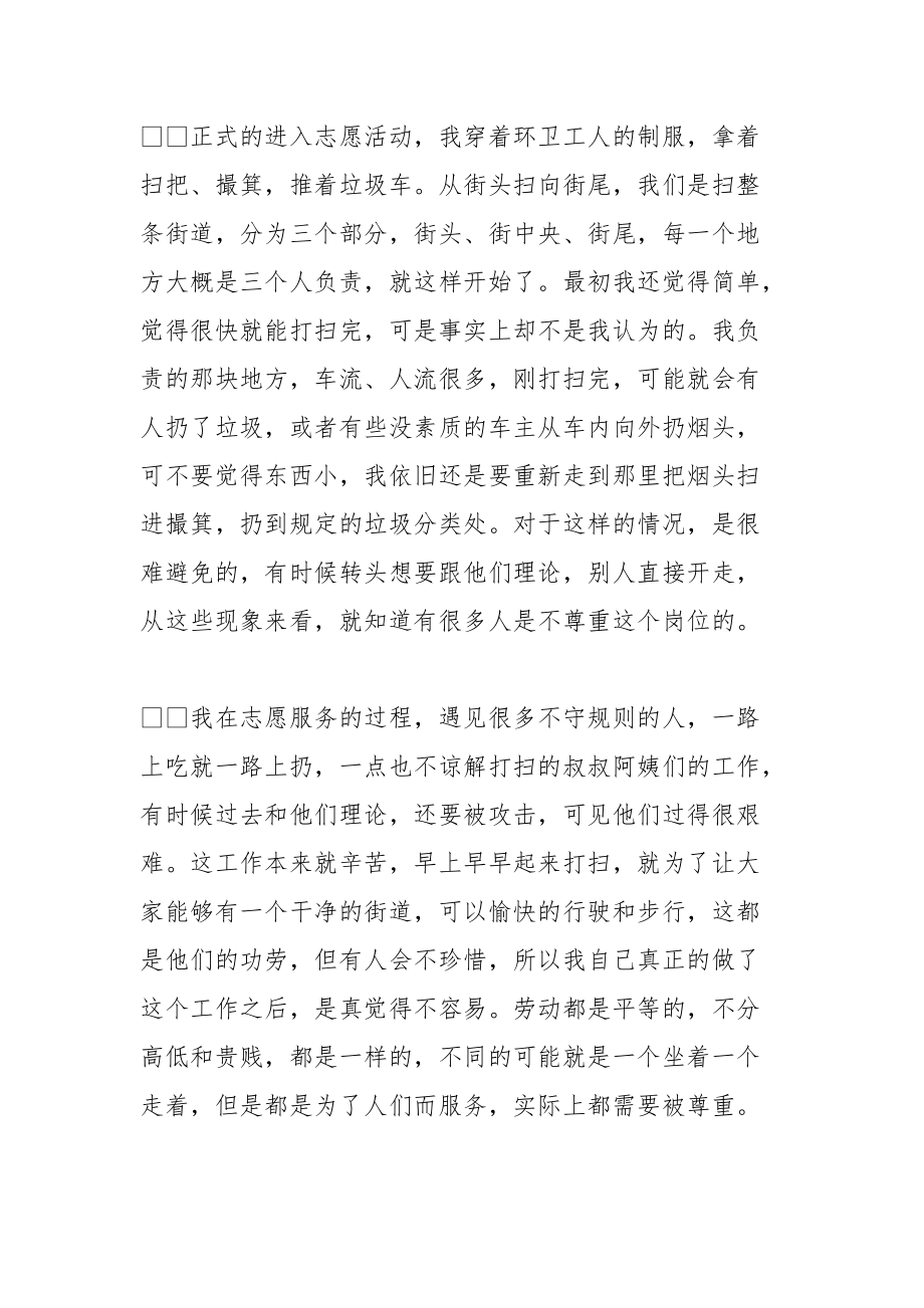 2021大学生志愿者活动心得体会.docx_第2页