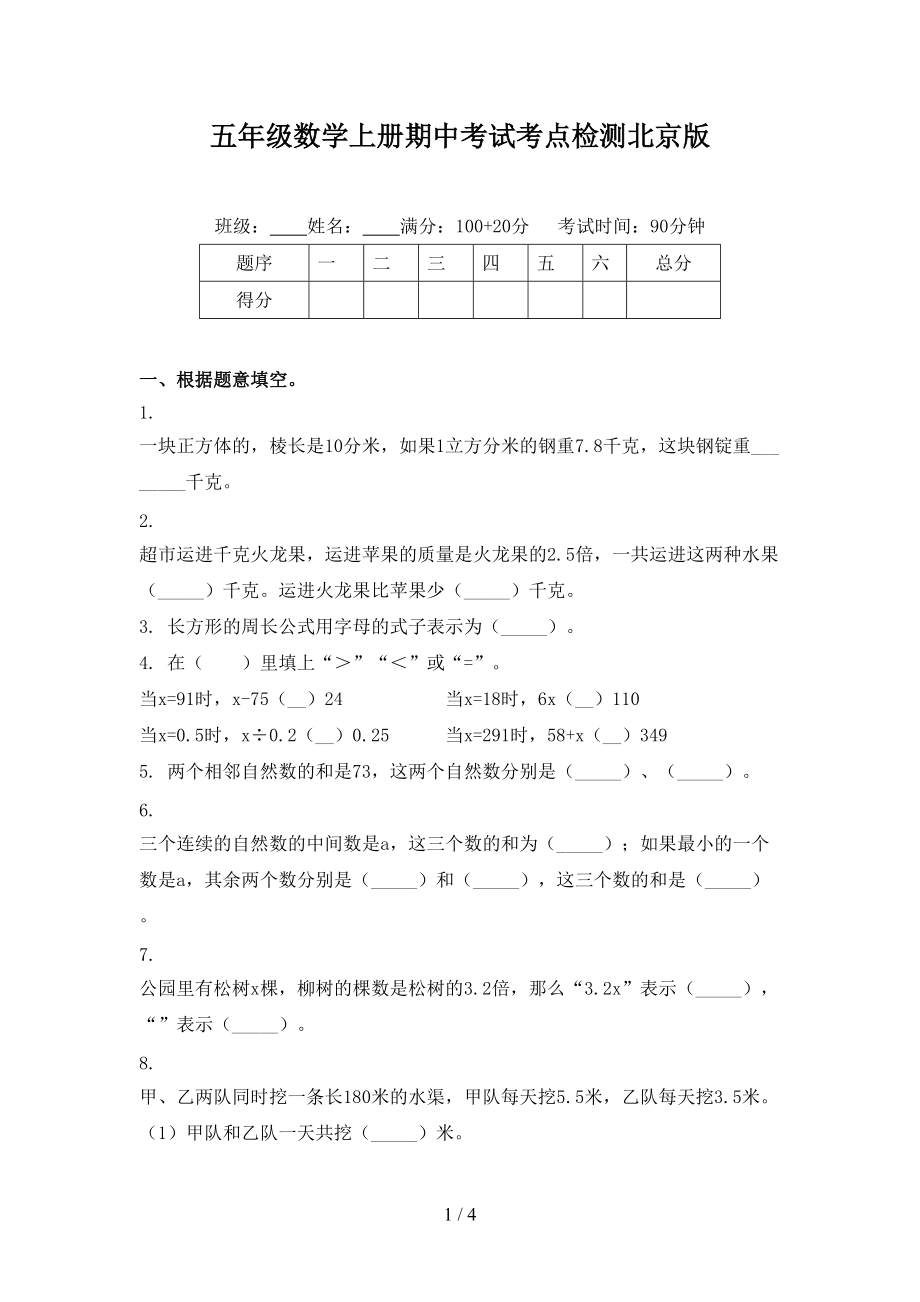 五年级数学上册期中考试考点检测北京版.doc_第1页