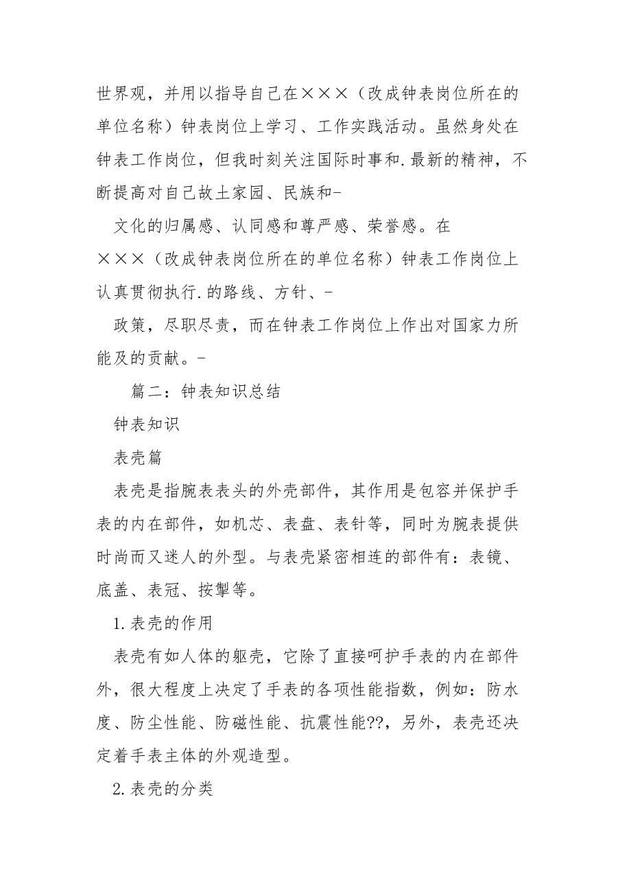 钟表年终工作总结年终.docx_第2页