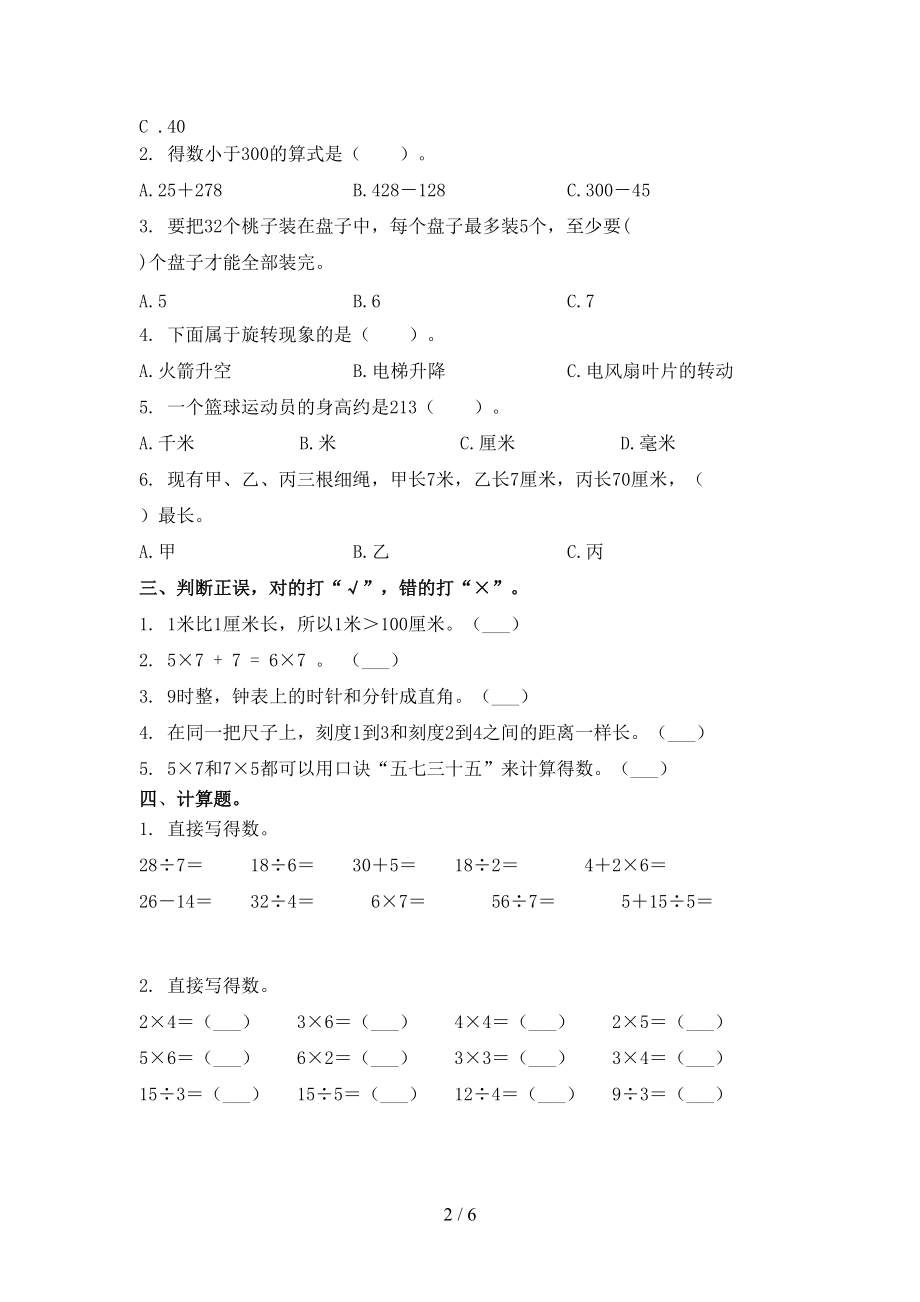 二年级数学2021年上学期第一次月考考试必考题北师大.doc_第2页