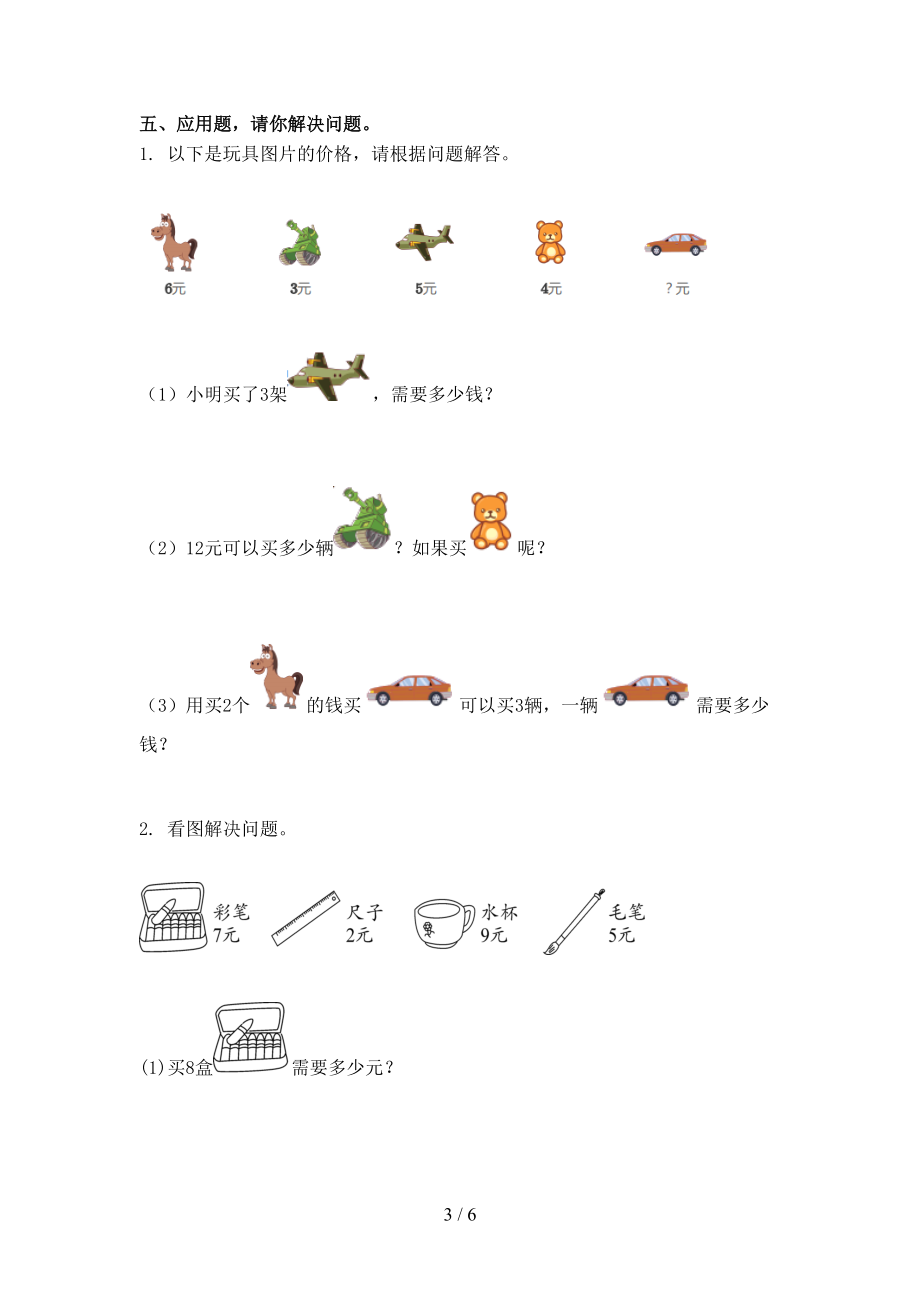 二年级数学2021年上学期第一次月考考试必考题北师大.doc_第3页