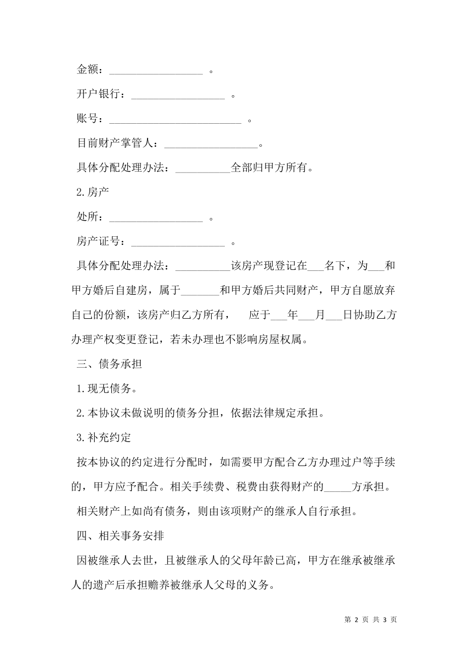 遗产分割协议（母子分割）.doc_第2页