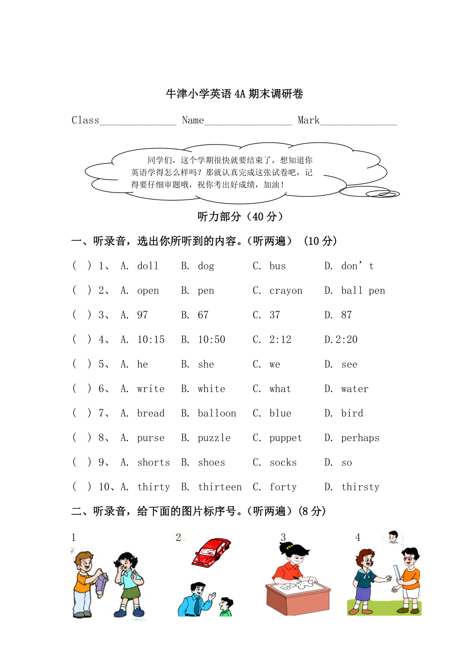 [四年级英语]牛津小学英语4A期末调研卷.docx_第1页