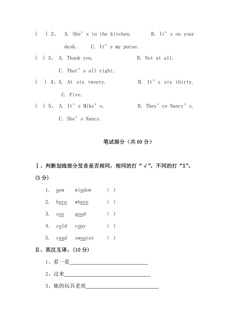 [四年级英语]牛津小学英语4A期末调研卷.docx_第3页