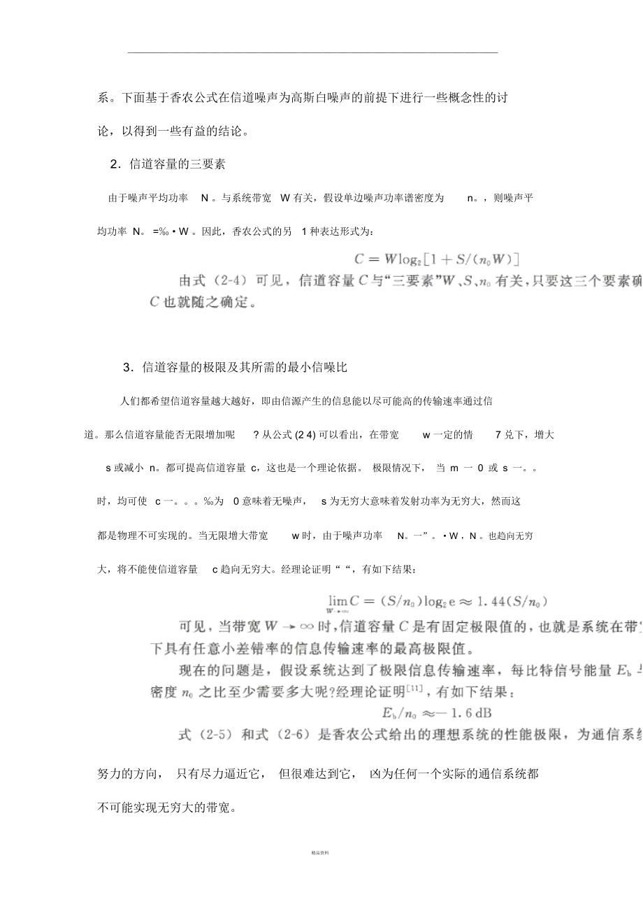 香农公式意义.doc_第2页