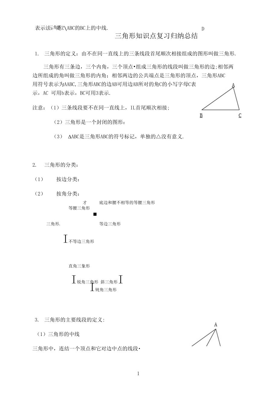 三角形知识点复习归纳总结.docx_第1页