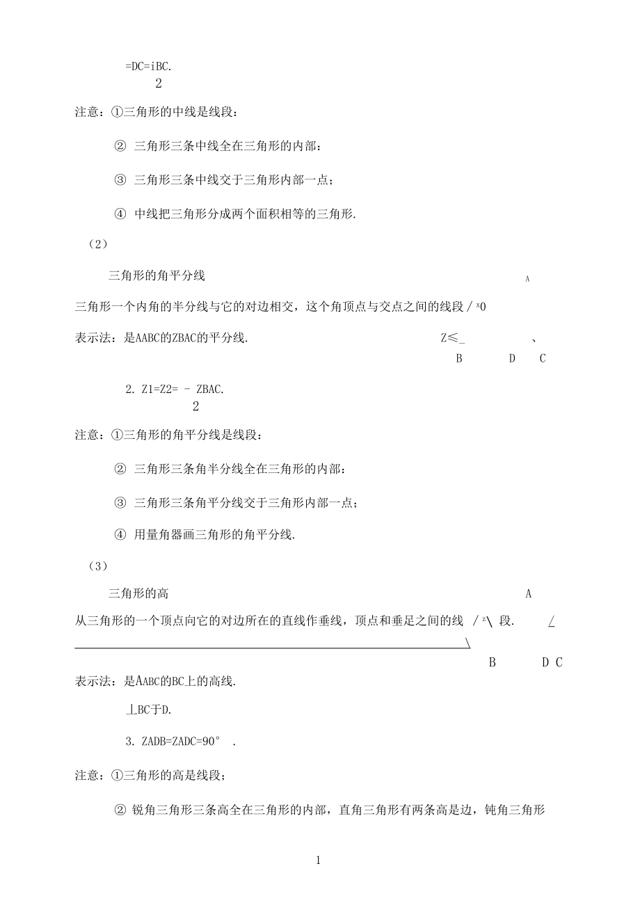 三角形知识点复习归纳总结.docx_第2页